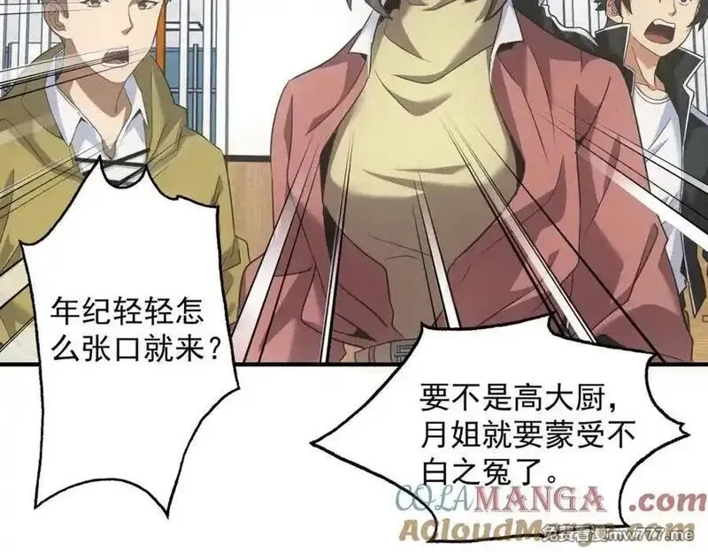 我在末世摆地摊,第39话 铁锅煲仔饭,第101张