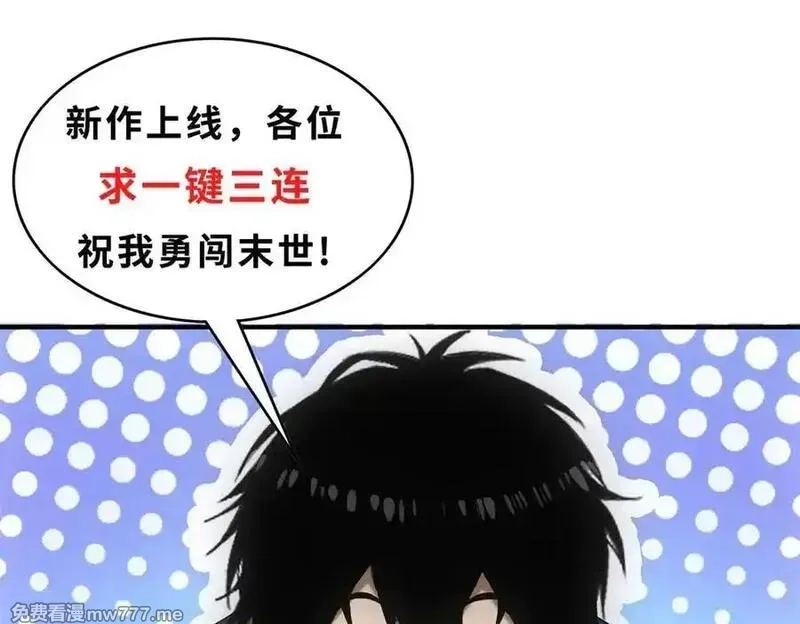 我在末世摆地摊,第39话 铁锅煲仔饭,第114张