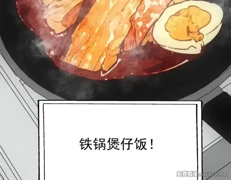 我在末世摆地摊,第39话 铁锅煲仔饭,第16张