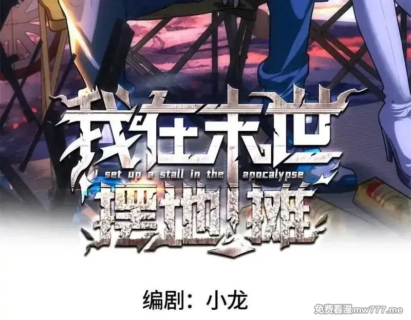 我在末世摆地摊,第39话 铁锅煲仔饭,第2张