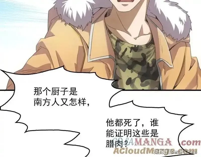 我在末世摆地摊,第39话 铁锅煲仔饭,第21张