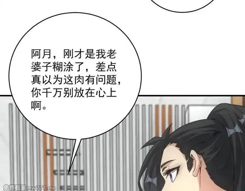 我在末世摆地摊,第39话 铁锅煲仔饭,第79张