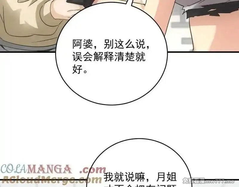 我在末世摆地摊,第39话 铁锅煲仔饭,第81张