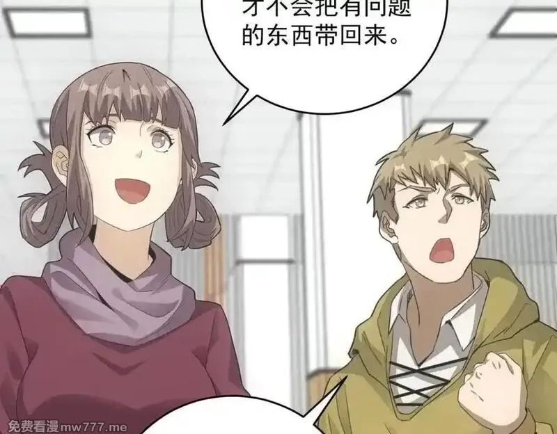 我在末世摆地摊,第39话 铁锅煲仔饭,第82张