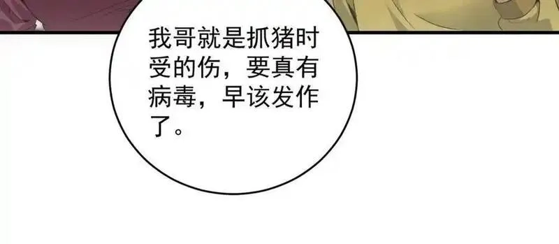 我在末世摆地摊,第39话 铁锅煲仔饭,第83张