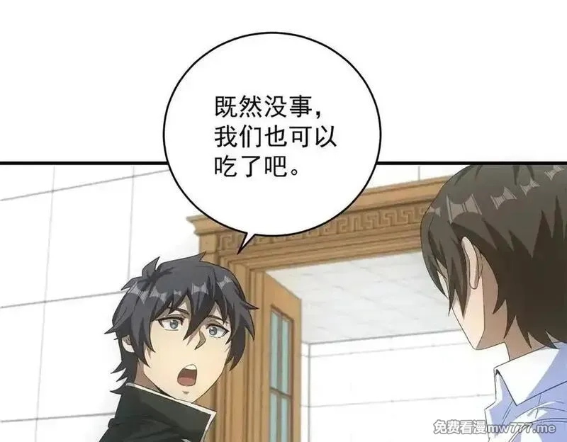 我在末世摆地摊,第39话 铁锅煲仔饭,第84张