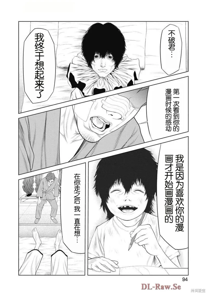 復仇小丑,第71话,第10张