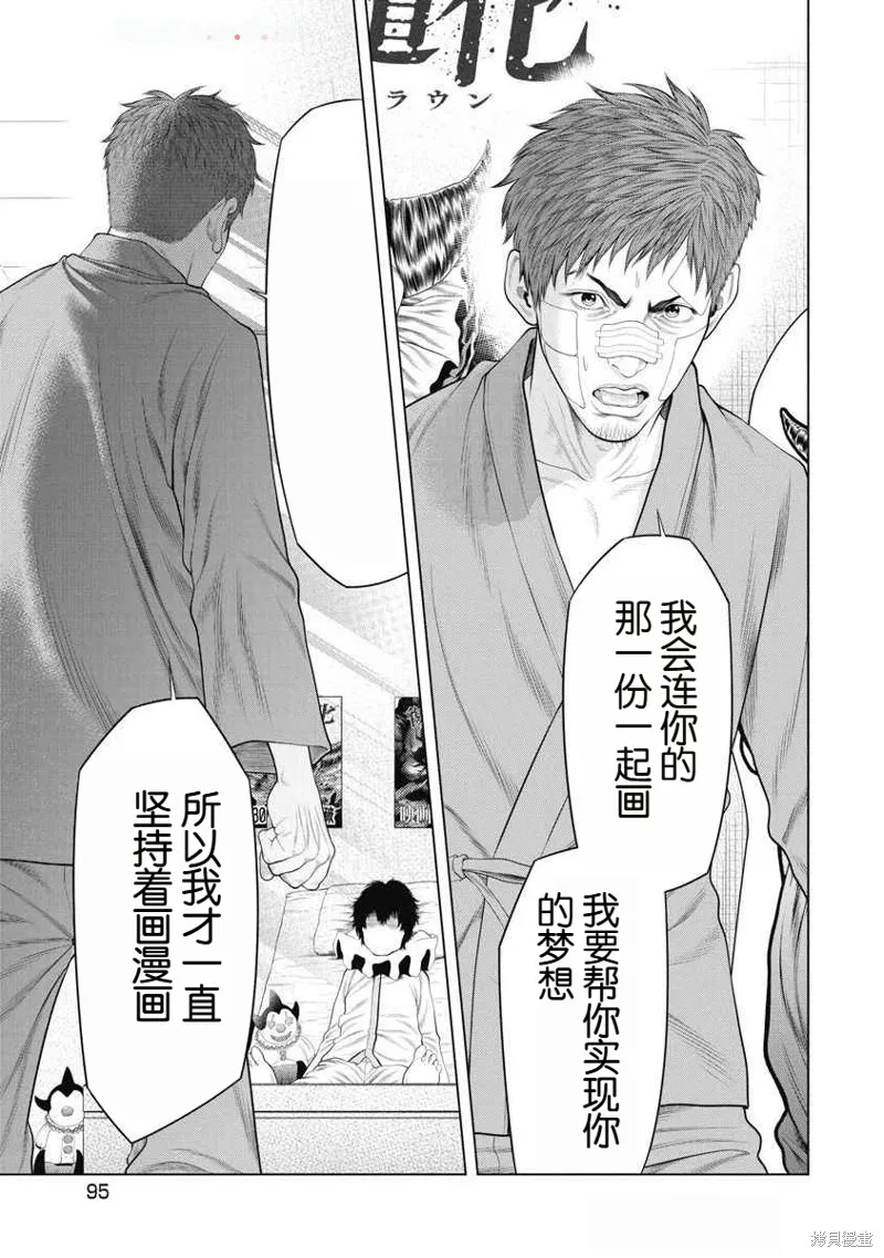 復仇小丑,第71话,第11张