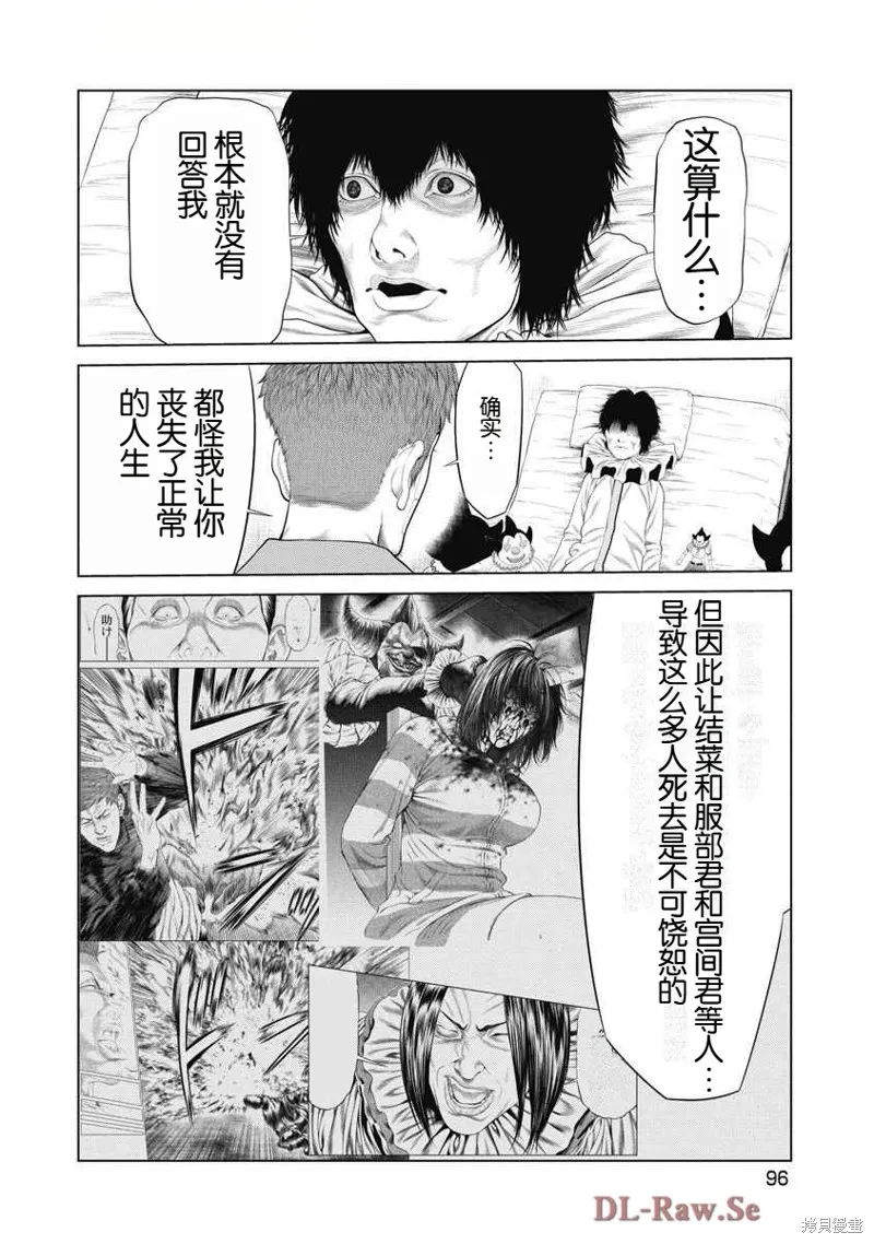 復仇小丑,第71话,第12张