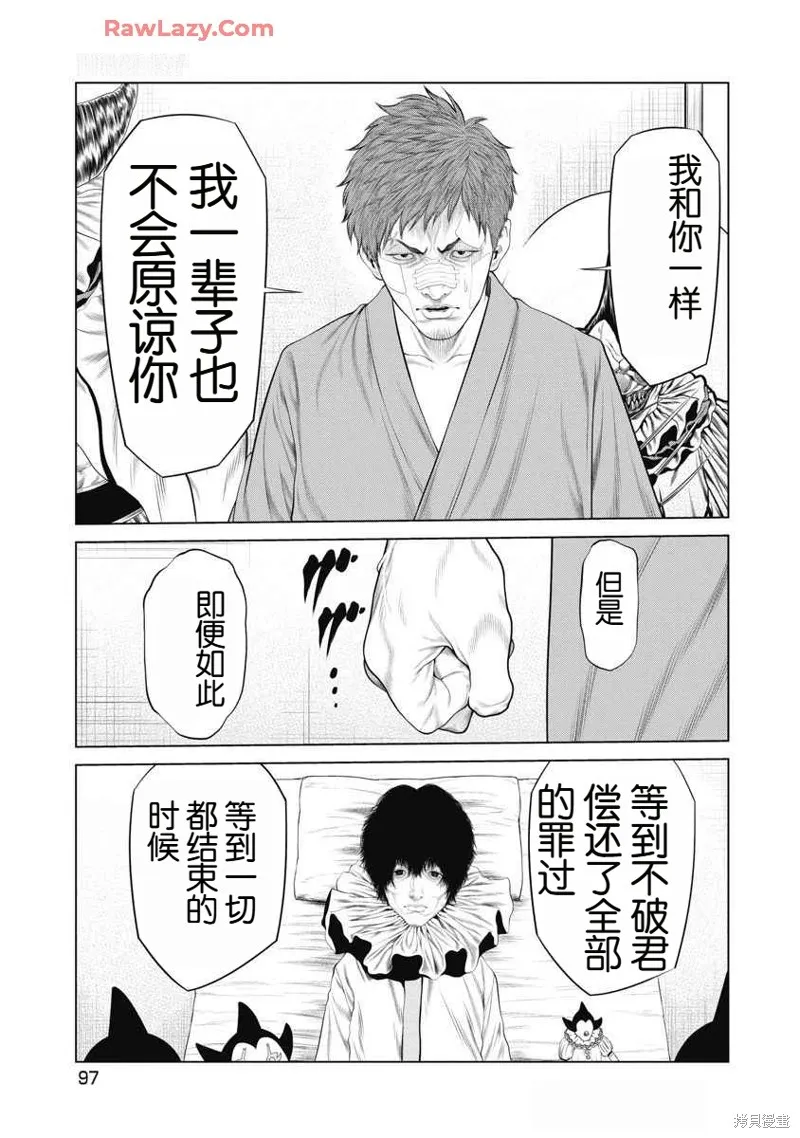 復仇小丑,第71话,第13张