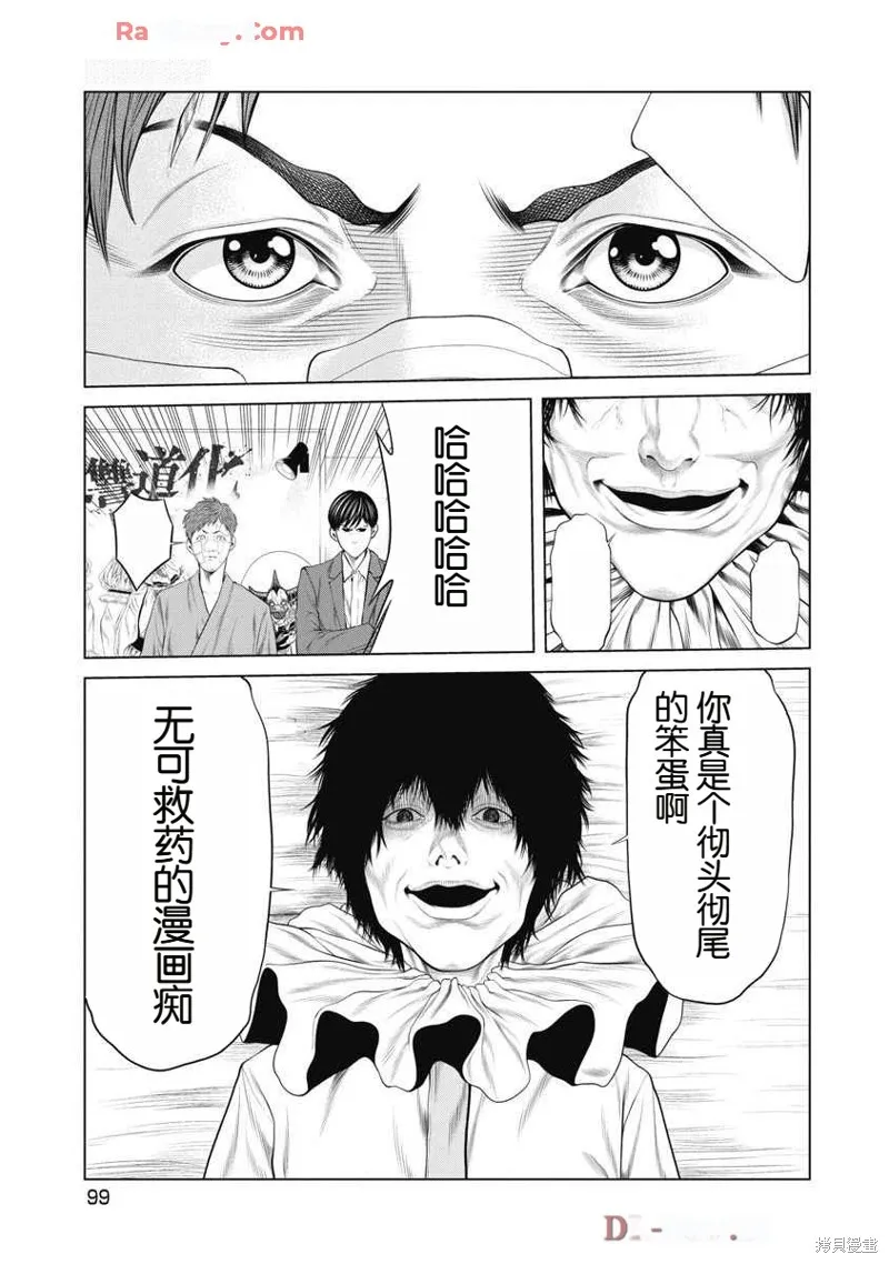 復仇小丑,第71话,第15张