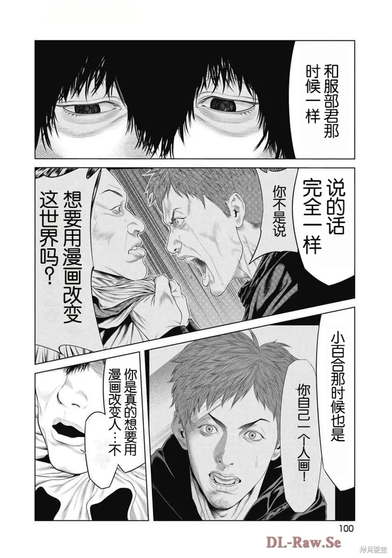 復仇小丑,第71话,第16张