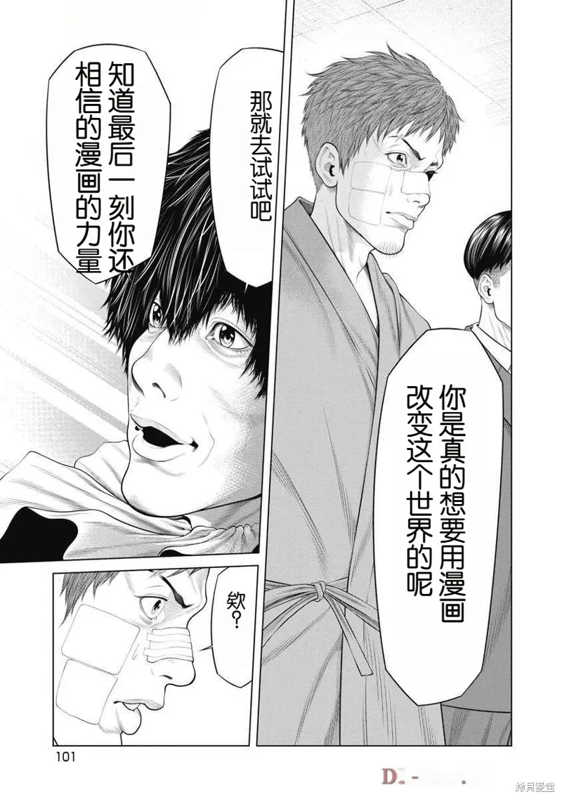 復仇小丑,第71话,第17张