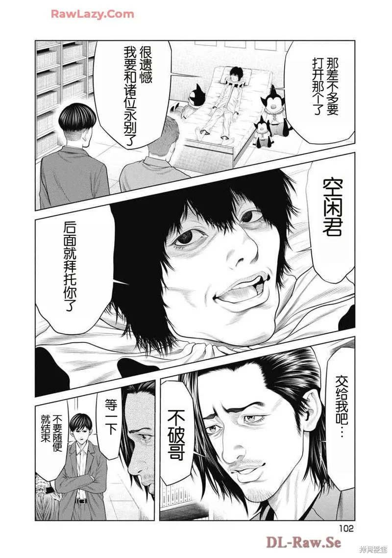 復仇小丑,第71话,第18张