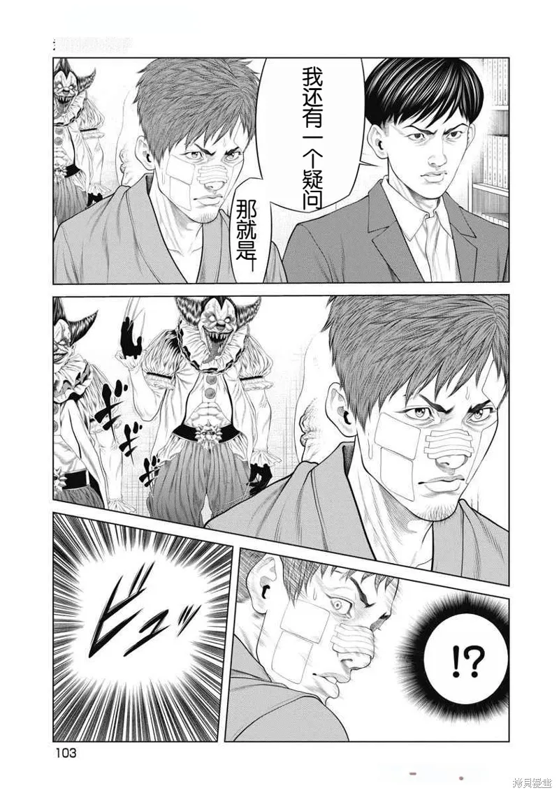 復仇小丑,第71话,第19张