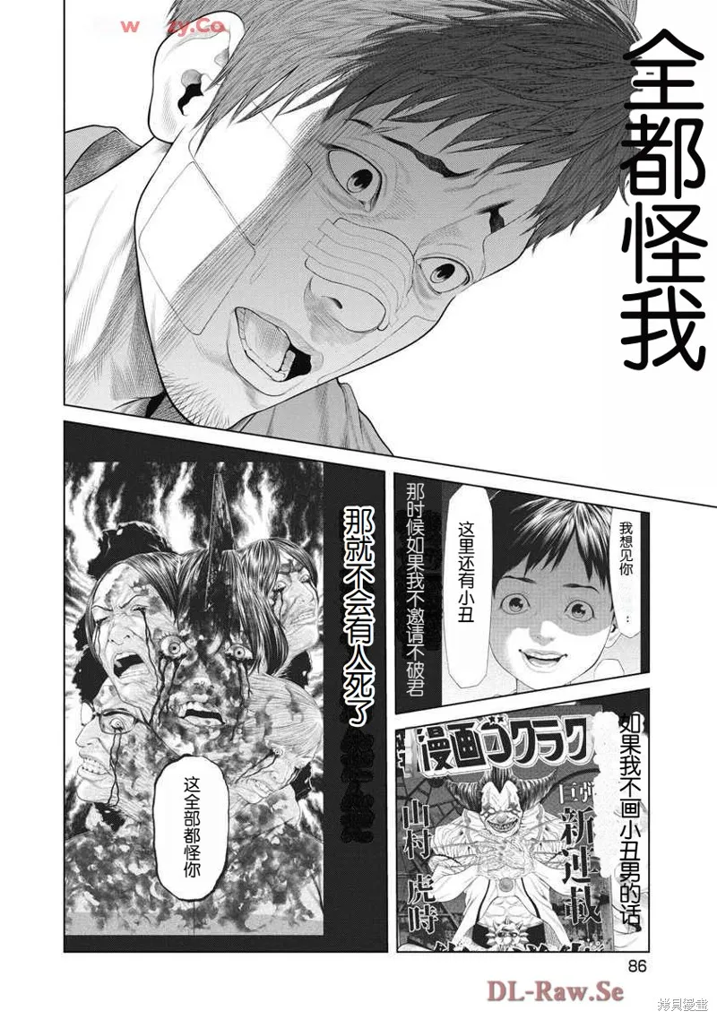 復仇小丑,第71话,第2张