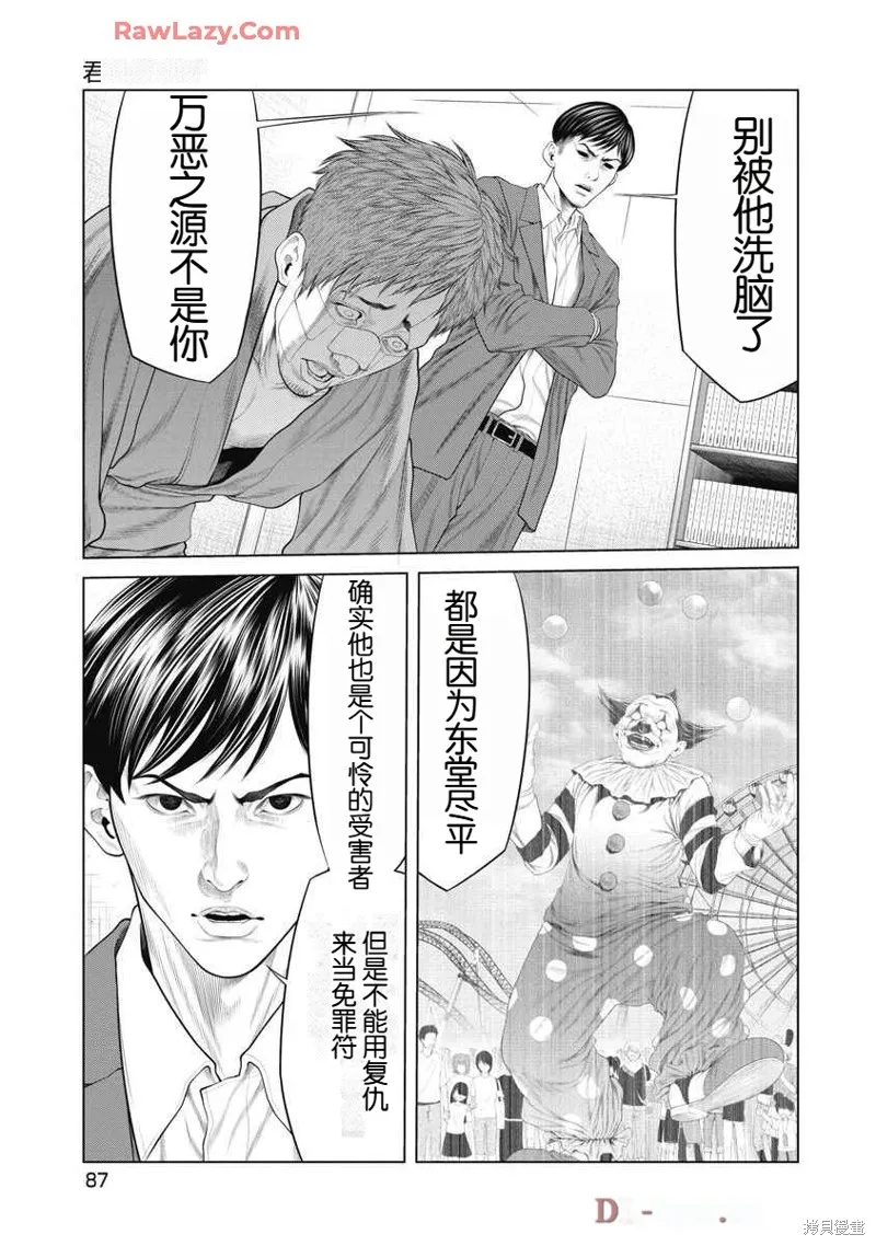 復仇小丑,第71话,第3张