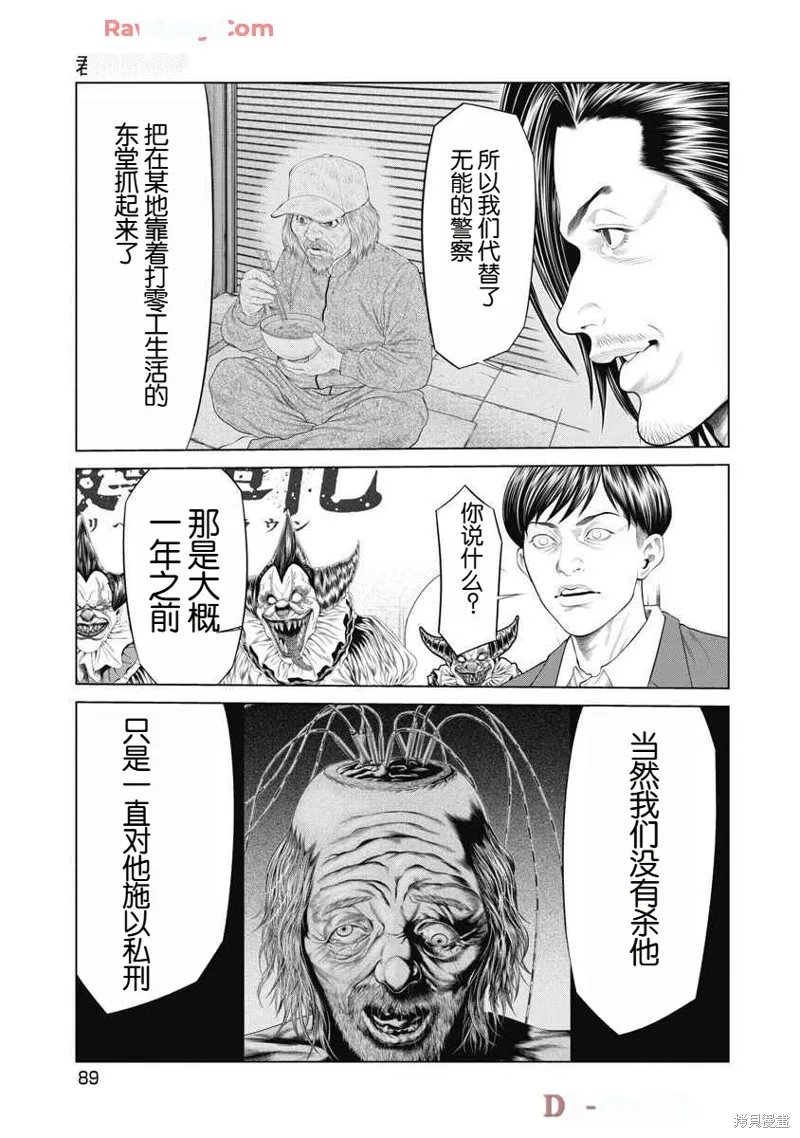 復仇小丑,第71话,第5张