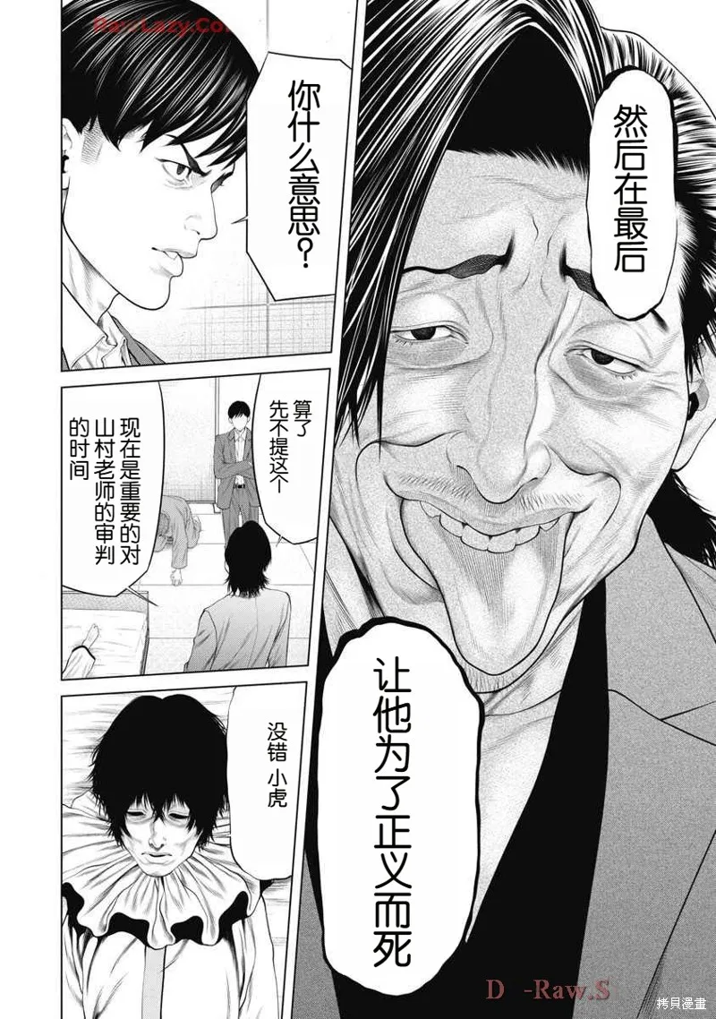 復仇小丑,第71话,第6张