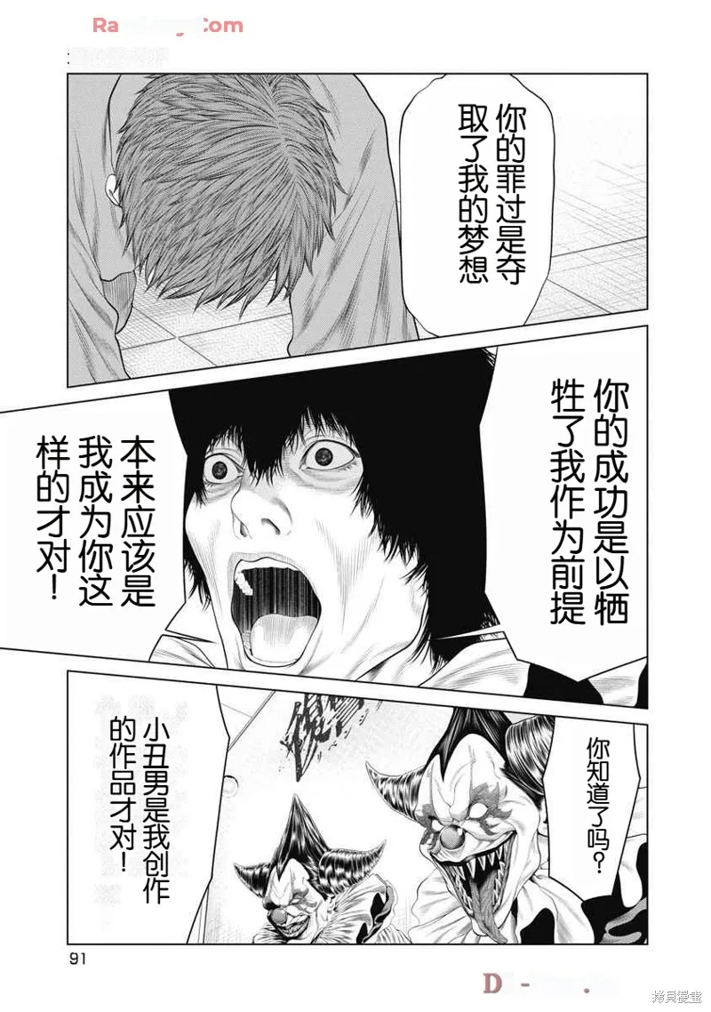 復仇小丑,第71话,第7张