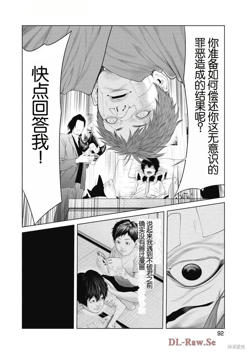 復仇小丑,第71话,第8张