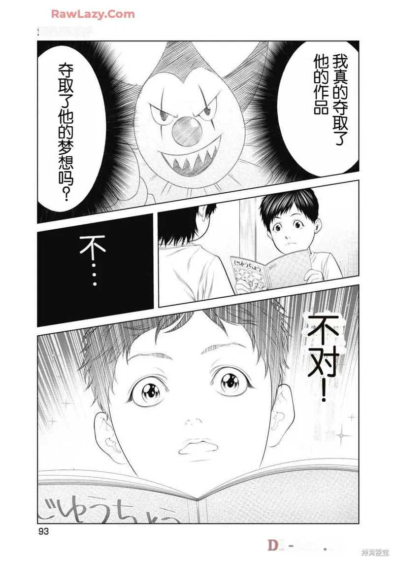 復仇小丑,第71话,第9张