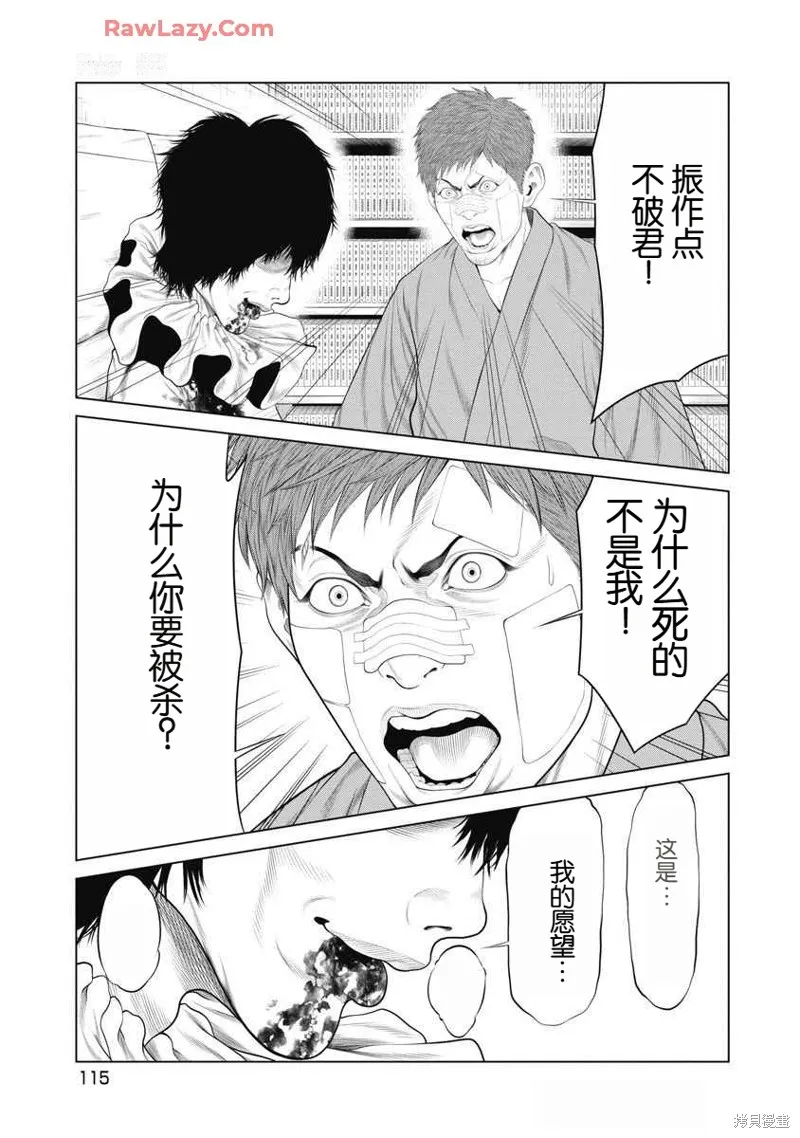 復仇小丑,第72话,第10张