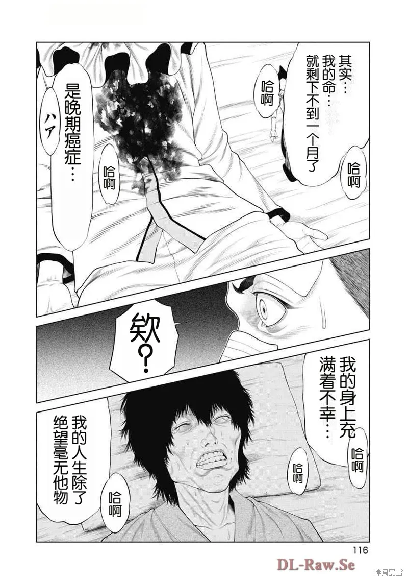 復仇小丑,第72话,第11张