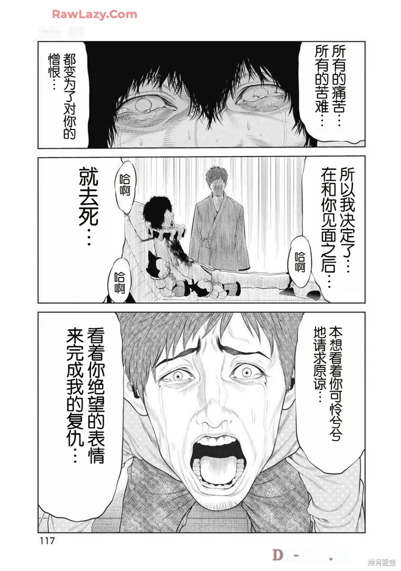 復仇小丑,第72话,第12张