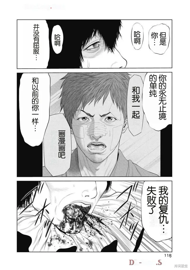 復仇小丑,第72话,第13张