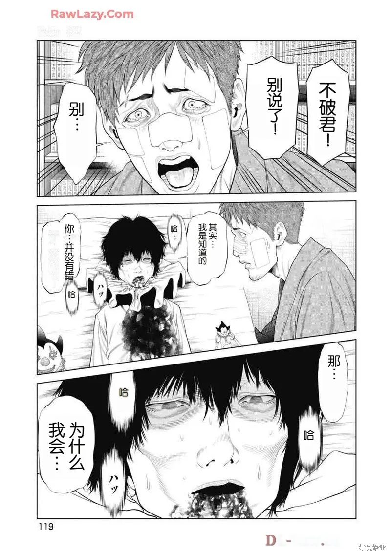 復仇小丑,第72话,第14张