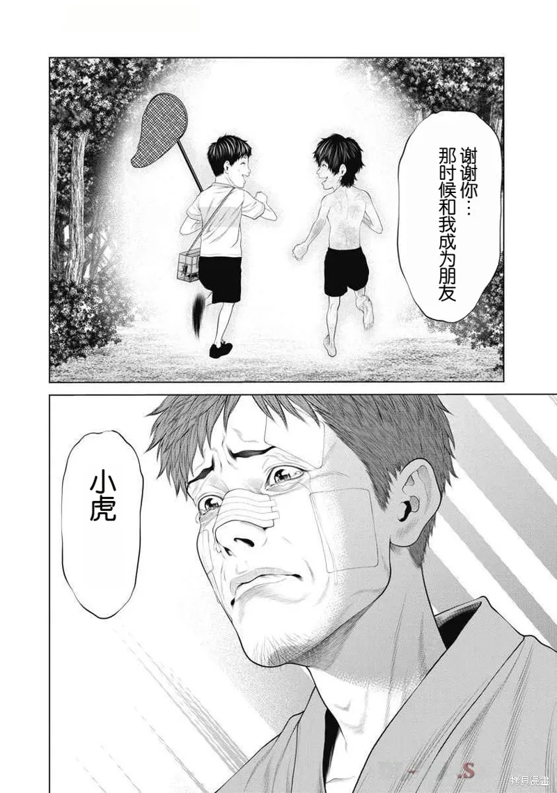 復仇小丑,第72话,第17张