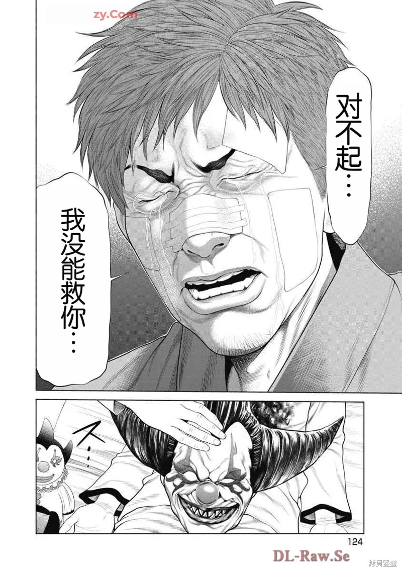 復仇小丑,第72话,第19张