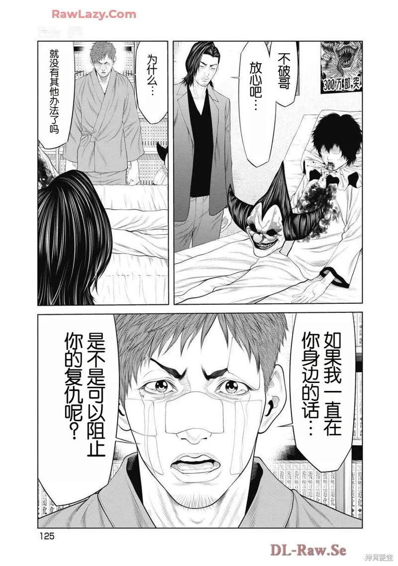 復仇小丑,第72话,第20张