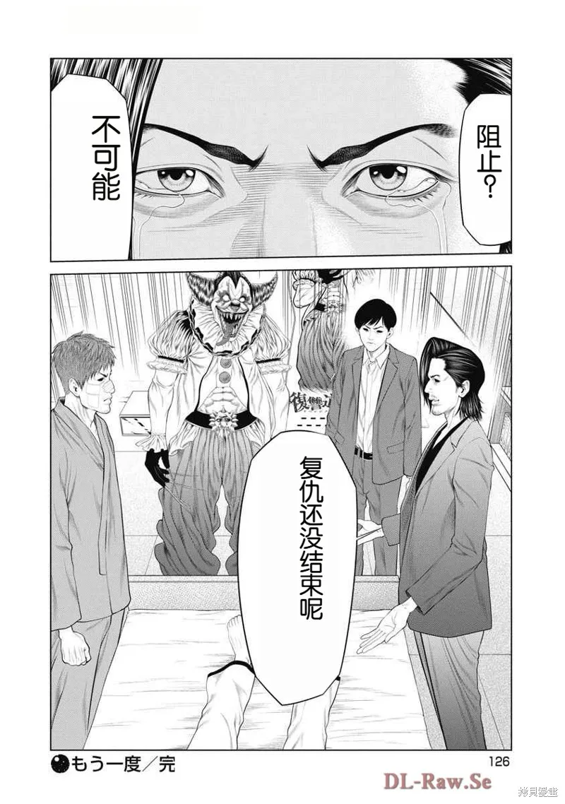 復仇小丑,第72话,第21张