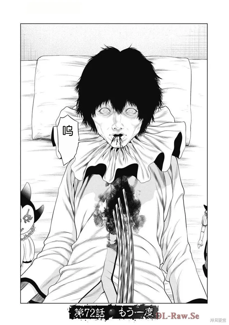 復仇小丑,第72话,第3张