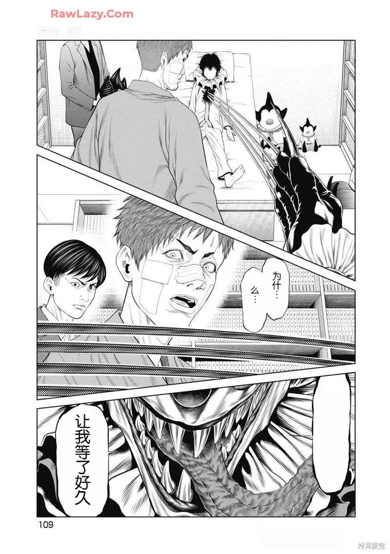 復仇小丑,第72话,第4张