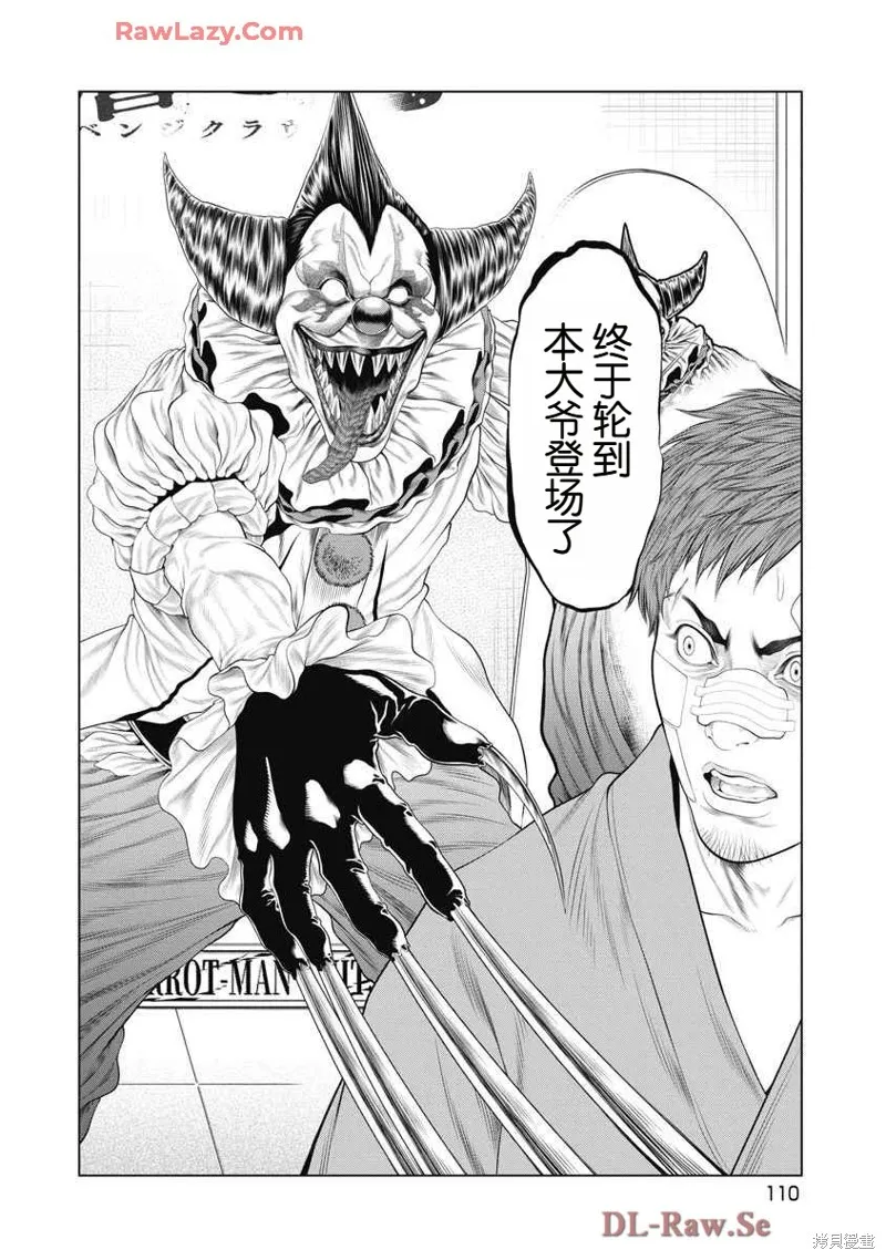 復仇小丑,第72话,第5张