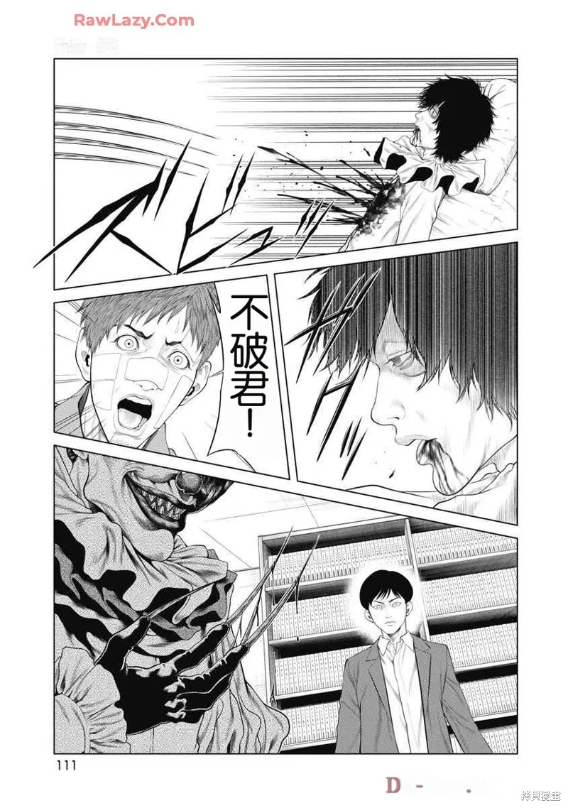 復仇小丑,第72话,第6张