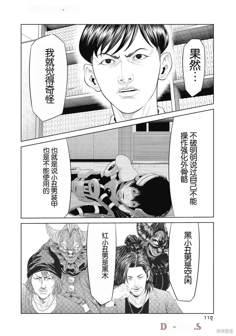 復仇小丑,第72话,第7张