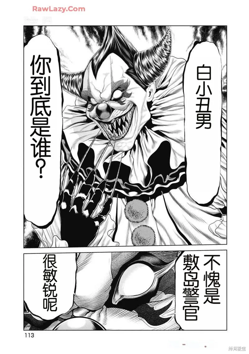 復仇小丑,第72话,第8张