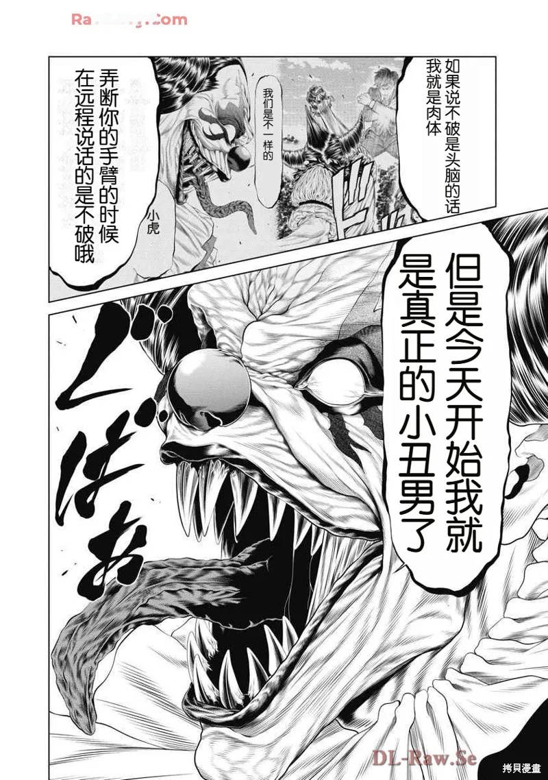 復仇小丑,第72话,第9张