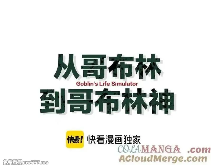 从哥布林到哥布林神,第39话 突然其来的少女,第109张