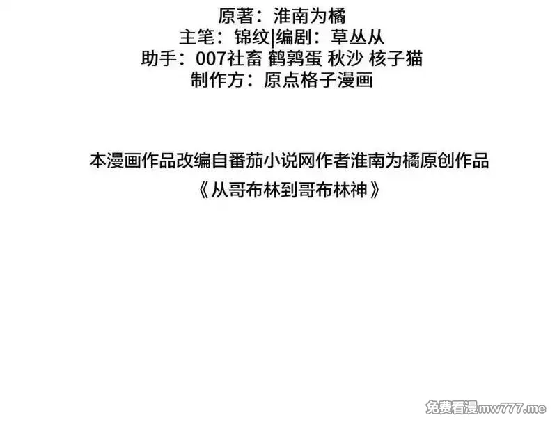 从哥布林到哥布林神,第39话 突然其来的少女,第110张