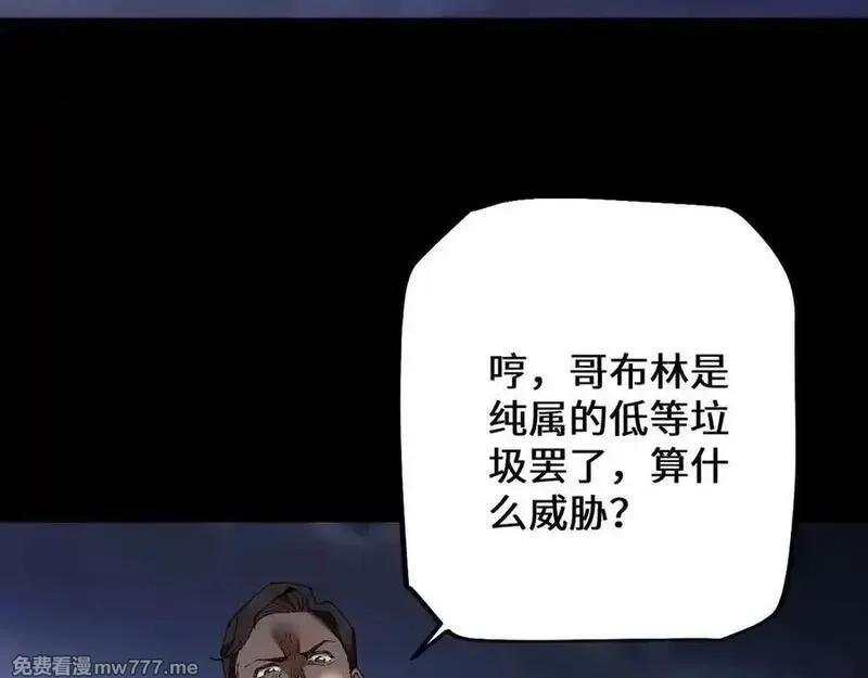 从哥布林到哥布林神,第39话 突然其来的少女,第30张