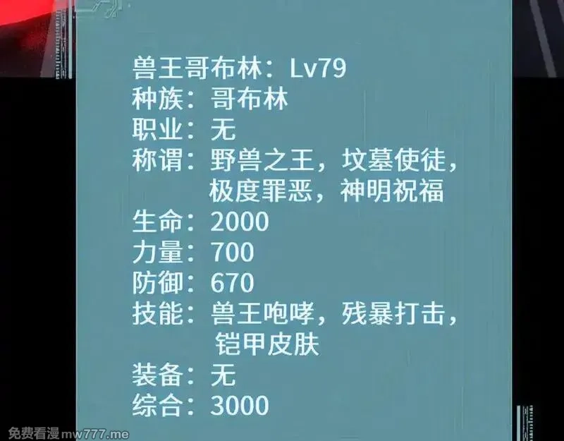 从哥布林到哥布林神,第39话 突然其来的少女,第51张