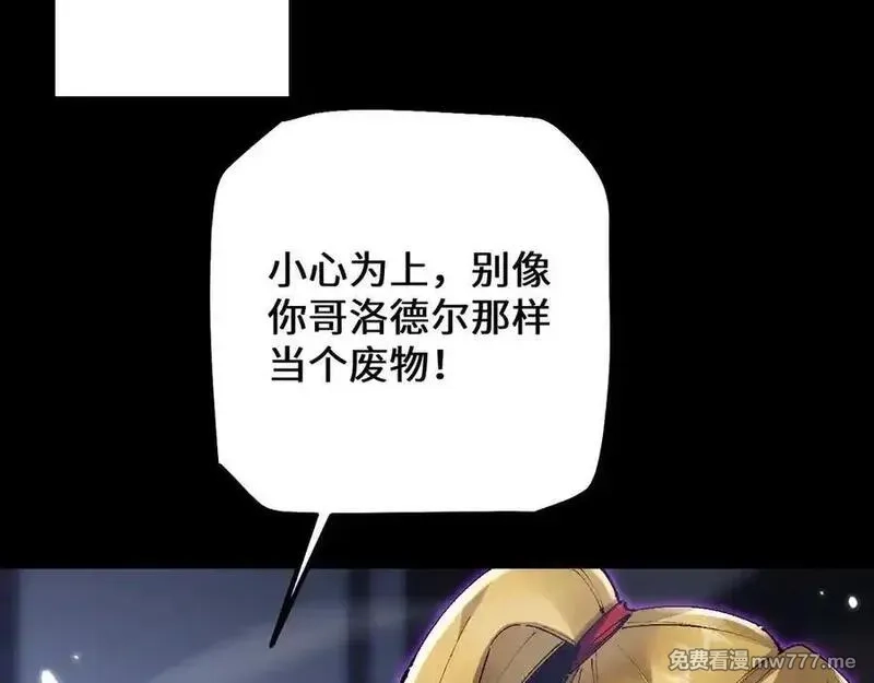 从哥布林到哥布林神,第39话 突然其来的少女,第71张