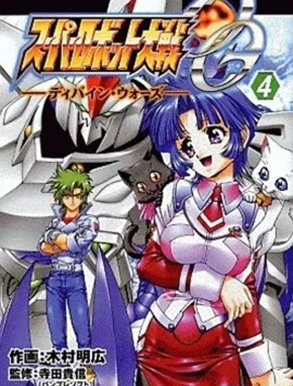 超級機器人大戰OG Divine·Wars