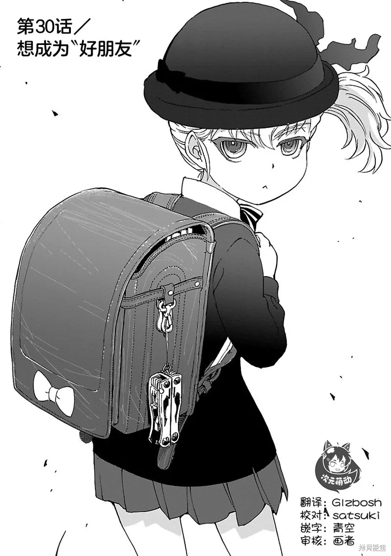 紫電改的真紀,第30话,第1张