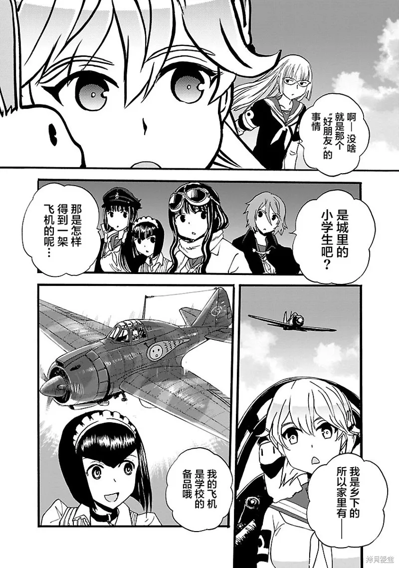 紫電改的真紀,第30话,第10张